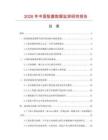 2026年中國(guó)阻塞數(shù)據(jù)監(jiān)測(cè)研究報(bào)告