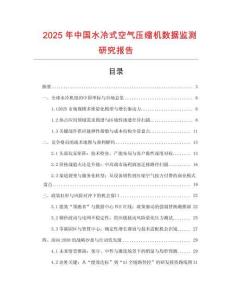 2025年中國水冷式空氣壓縮機數據監測研究報告