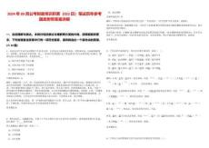 2024年09月公考時(shí)政常識(shí)積累（022日）筆試歷年參考題庫附帶答案詳解