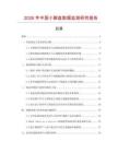 2026年中國(guó)小腳盤數(shù)據(jù)監(jiān)測(cè)研究報(bào)告