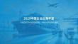 2025中國(guó)企業(yè)出海年鑒