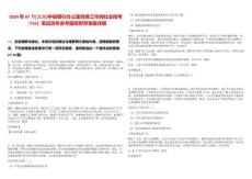 2024年07月[北京]中信銀行辦公室黨務(wù)工作崗社會(huì)招考（716）筆試歷年參考題庫附帶答案詳解