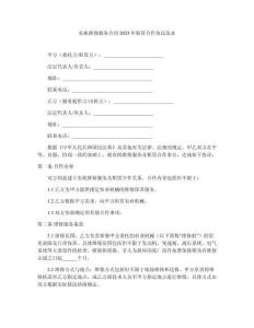 農機維修服務合同2025年租賃合作協議范本