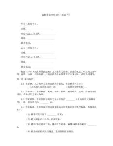 農機作業承包合同（2025年）