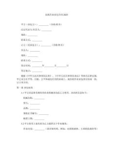 農機作業承包合同2025