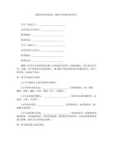 農機作業合同協議（2025年農機作業外包）