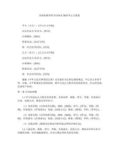 農藥化肥零售合同協議2025年正式條款