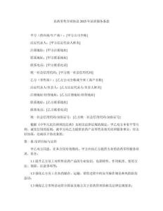 農藥零售合同協議2025年培訓服務條款