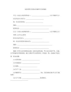 農藥零售合同協議2025年行業規范