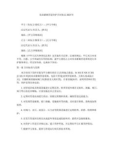 農業灌溉管道養護合同協議2025年