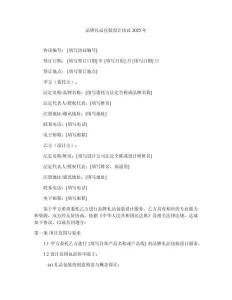 品牌禮品包裝設(shè)計(jì)協(xié)議2025年