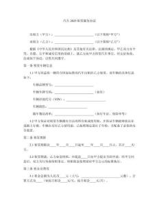 汽车2025租赁服务协议