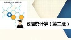 數理統計學：參數點估計及其優良性PPT教學課件