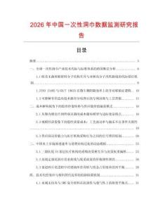2026年中國一次性洞巾數據監測研究報告