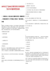 2024年02月[廣東]2024屆上海銀行深圳分行春季校園招考筆試歷年參考題庫附帶答案詳解