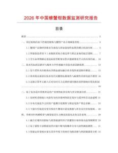 2026年中國(guó)螃蟹鉗數(shù)據(jù)監(jiān)測(cè)研究報(bào)告