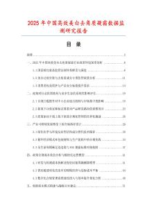 2025年中國高效美白去角質凝霜數據監測研究報告