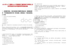 2024年05月[福建]2024年福建廈門國際銀行中高端人才招考筆試歷年參考題庫附帶答案詳解