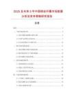 2025及未來5年中國棕絲桿圈市場(chǎng)數(shù)據(jù)分析及競(jìng)爭策略研究報(bào)告