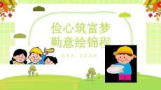 勤儉節(jié)約教育PPT課件