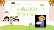 小學(xué)生主題班會 勤儉節(jié)約教育 課件