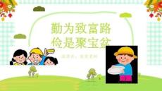 幼兒園大班安全《勤儉節(jié)約知識(shí)》PPT課件