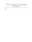 2026年中國家禽家畜用飼料數據監測研究報告