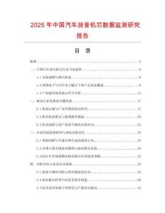 2025年中國汽車放音機芯數據監測研究報告
