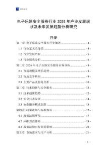 電子樂器安全服務(wù)行業(yè)2026年產(chǎn)業(yè)發(fā)展現(xiàn)狀及未來發(fā)展趨勢分析研究