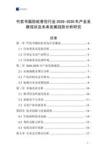 竹炭書(shū)籍防蛀香包行業(yè)2026-2030年產(chǎn)業(yè)發(fā)展現(xiàn)狀及未來(lái)發(fā)展趨勢(shì)分析研究