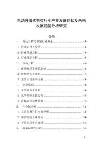 電動(dòng)升降式書架行業(yè)產(chǎn)業(yè)發(fā)展現(xiàn)狀及未來發(fā)展趨勢(shì)分析研究