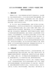 2025-2026學(xué)年鄂教版（新教材）小學(xué)音樂一年級(jí)第二學(xué)期教學(xué)計(jì)劃及進(jìn)度表