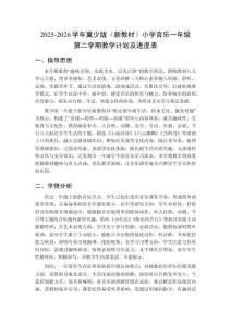 2025-2026學(xué)年冀少版（新教材）小學(xué)音樂一年級(jí)第二學(xué)期教學(xué)計(jì)劃及進(jìn)度表