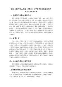2025-2026學(xué)年人教版（新教材）小學(xué)數(shù)學(xué)二年級(jí)第二學(xué)期教學(xué)計(jì)劃及進(jìn)度表