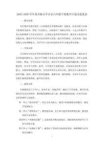 2025-2026學(xué)年蘇少版小學(xué)音樂六年級下冊教學(xué)計劃及進度表