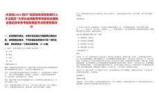 [大安區(qū)]2025四川“自貢知名高校秋招行人才主題日”大安分會(huì)場(chǎng)教育專場(chǎng)面向全國(guó)知名筆試歷年參考題庫(kù)典型考點(diǎn)附帶答案詳解