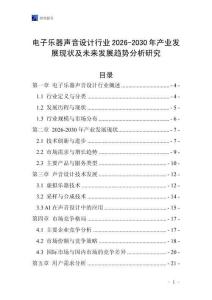 電子樂器聲音設計行業(yè)2026-2030年產業(yè)發(fā)展現(xiàn)狀及未來發(fā)展趨勢分析研究