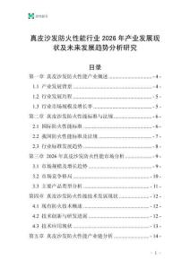 真皮沙發(fā)防火性能行業(yè)2026年產(chǎn)業(yè)發(fā)展現(xiàn)狀及未來發(fā)展趨勢分析研究