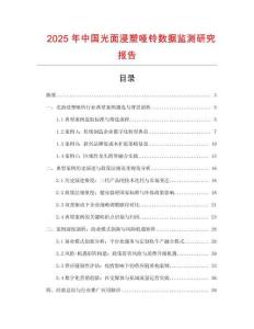 2025年中国光面浸塑哑铃数据监测研究报告