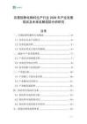 石墨防靜電釉料生產行業2026年產業發展現狀及未來發展趨勢分析研究