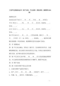 三觀不合離婚協議書（財產分割、子女撫養、債務承擔、贍養費2026版）