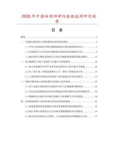 2025年中國磚用回彈儀數據監測研究報告