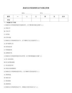 鼻麻風合并鼻部畸形治療試題及答案