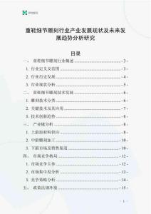 童鞋細(xì)節(jié)雕刻行業(yè)產(chǎn)業(yè)發(fā)展現(xiàn)狀及未來(lái)發(fā)展趨勢(shì)分析研究