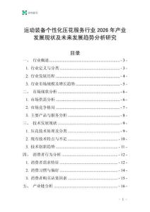 運動裝備個性化壓花服務(wù)行業(yè)2026年產(chǎn)業(yè)發(fā)展現(xiàn)狀及未來發(fā)展趨勢分析研究