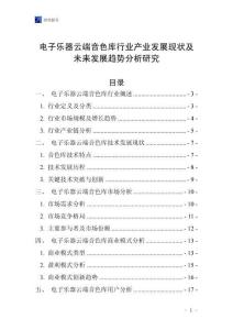 電子樂器云端音色庫行業(yè)產業(yè)發(fā)展現(xiàn)狀及未來發(fā)展趨勢分析研究