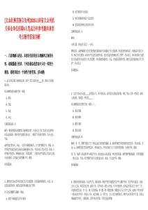 [文山壯族苗族自治州]2025云南省文山州機關事業單位招聘4人筆試歷年參考題庫典型考點附帶答案詳解