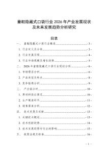 童鞋隱藏式口袋行業(yè)2026年產(chǎn)業(yè)發(fā)展現(xiàn)狀及未來發(fā)展趨勢(shì)分析研究