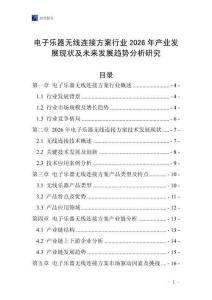 電子樂器無線連接方案行業(yè)2026年產(chǎn)業(yè)發(fā)展現(xiàn)狀及未來發(fā)展趨勢分析研究