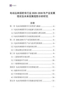 電動叢林探險車行業(yè)2026-2030年產(chǎn)業(yè)發(fā)展現(xiàn)狀及未來發(fā)展趨勢分析研究